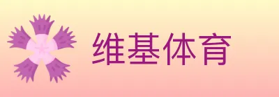 维基体育 logo